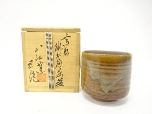 高取焼　高取忍造　掛分　筒茶碗